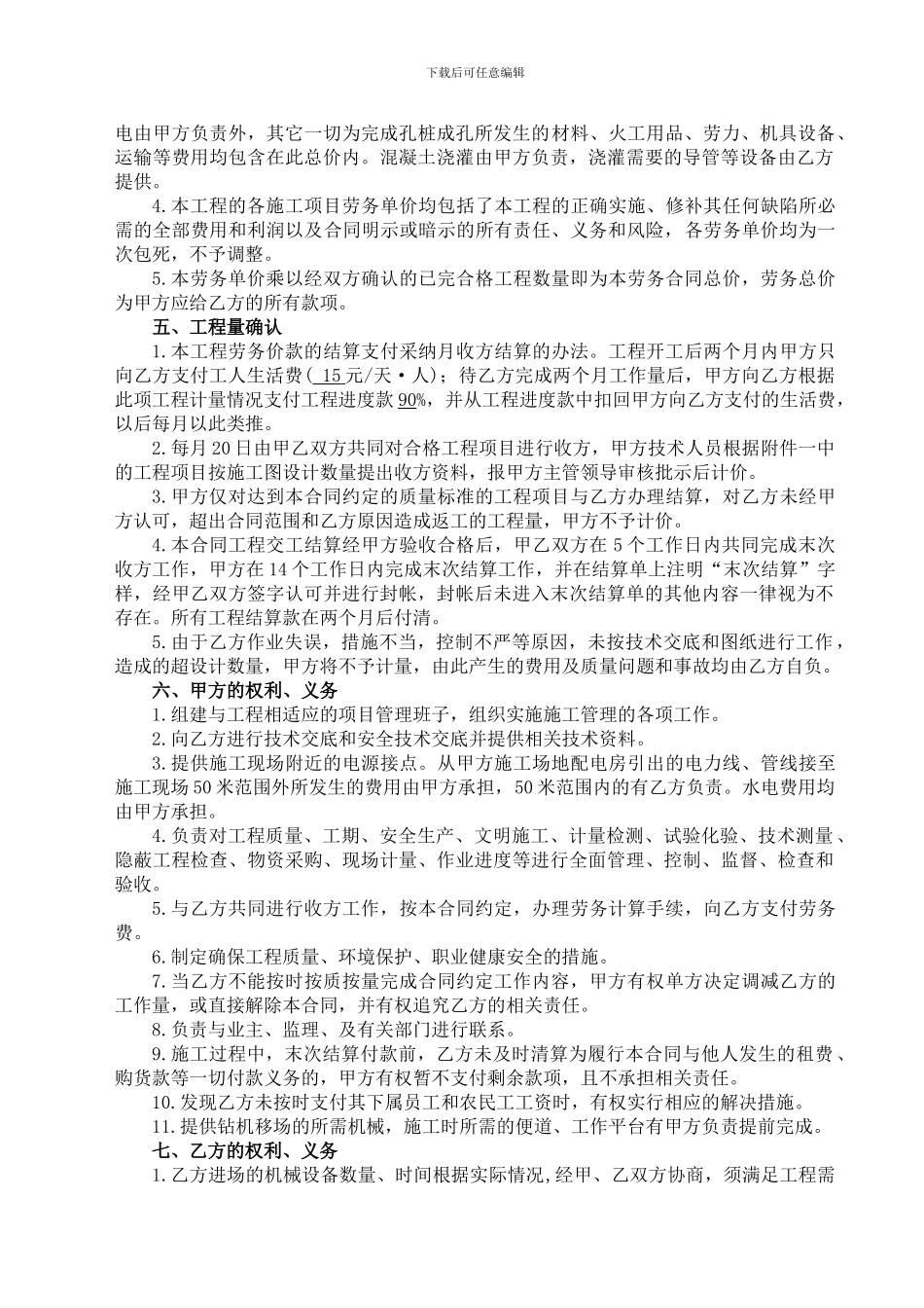 桥梁桩基工程劳务分包合同_第2页