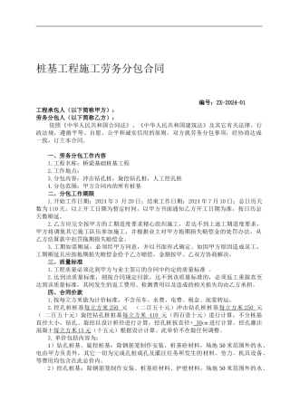 桥梁桩基工程劳务分包合同
