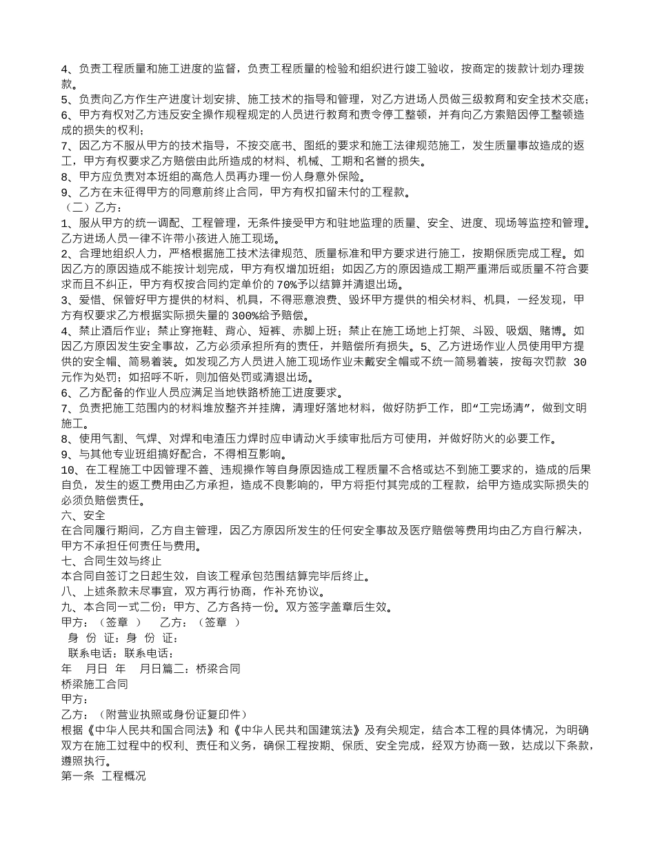 桥梁钢筋加工合同样本_第2页