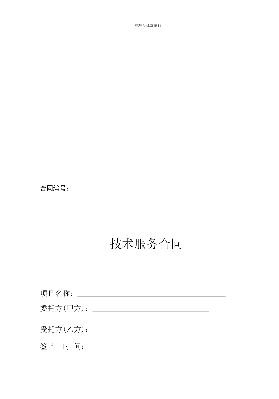 桩基动测、静载合同_第1页