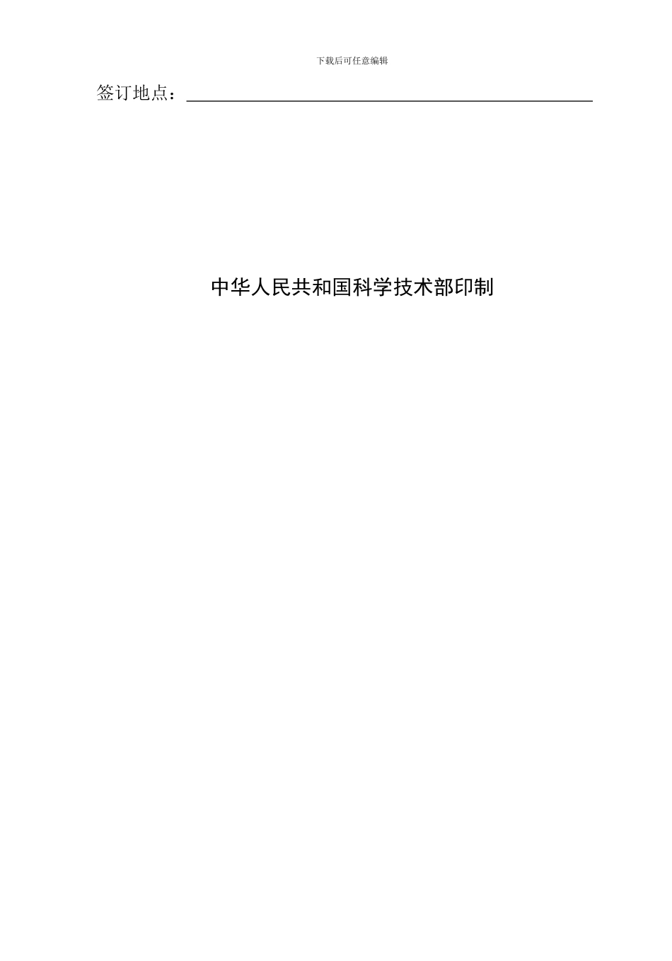 桩基动测、静载合同_第2页