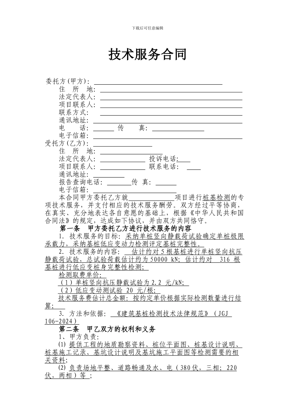 桩基动测、静载合同_第3页
