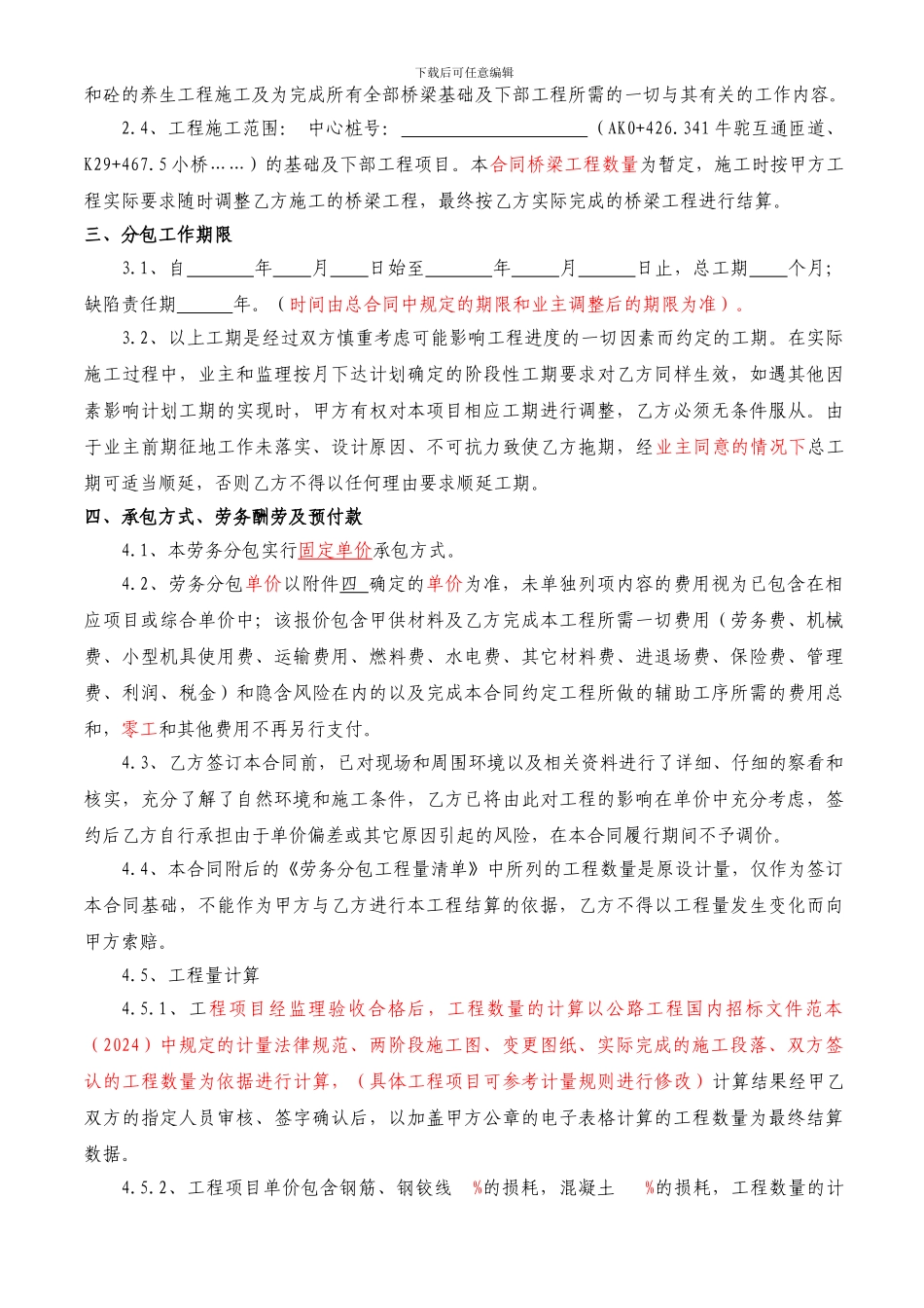 桥梁基础及下部工程项目劳务分包合同_第3页