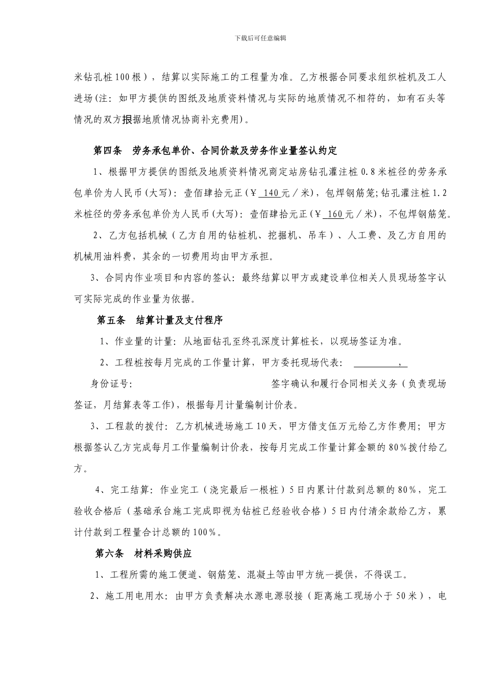 桩基劳务承包合同_第2页