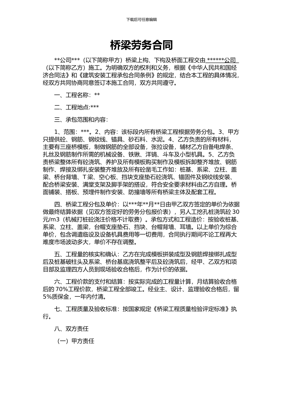 桥梁劳务合同_第1页