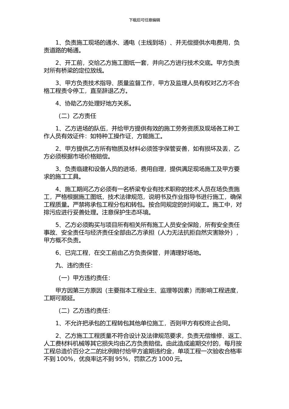 桥梁劳务合同_第2页