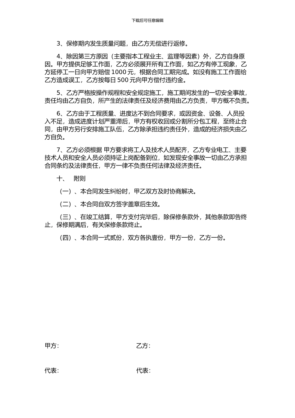 桥梁劳务合同_第3页