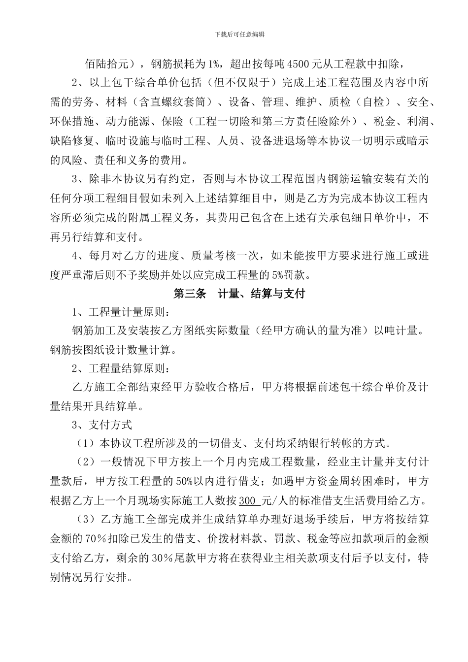 桩基、下部构造钢筋安装及砼浇注施工合作协议_第2页