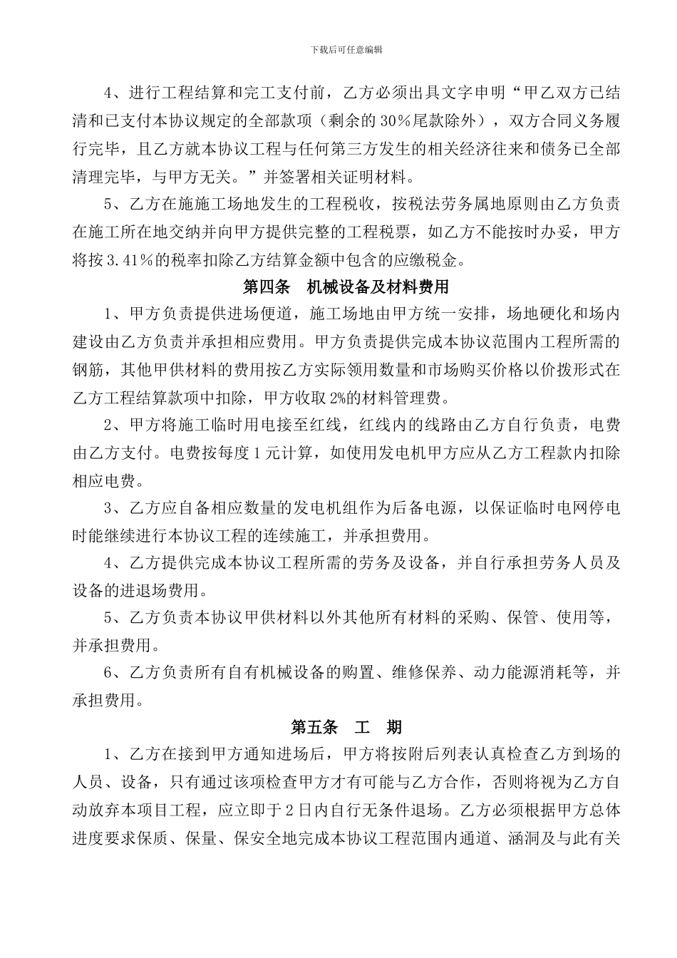 桩基、下部构造钢筋安装及砼浇注施工合作协议_第3页