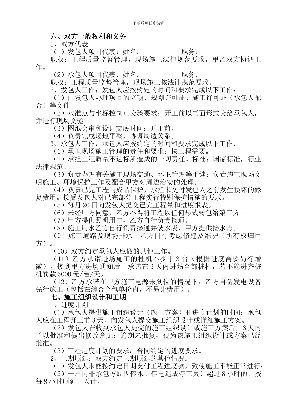 桩基工程承包合同_第2页