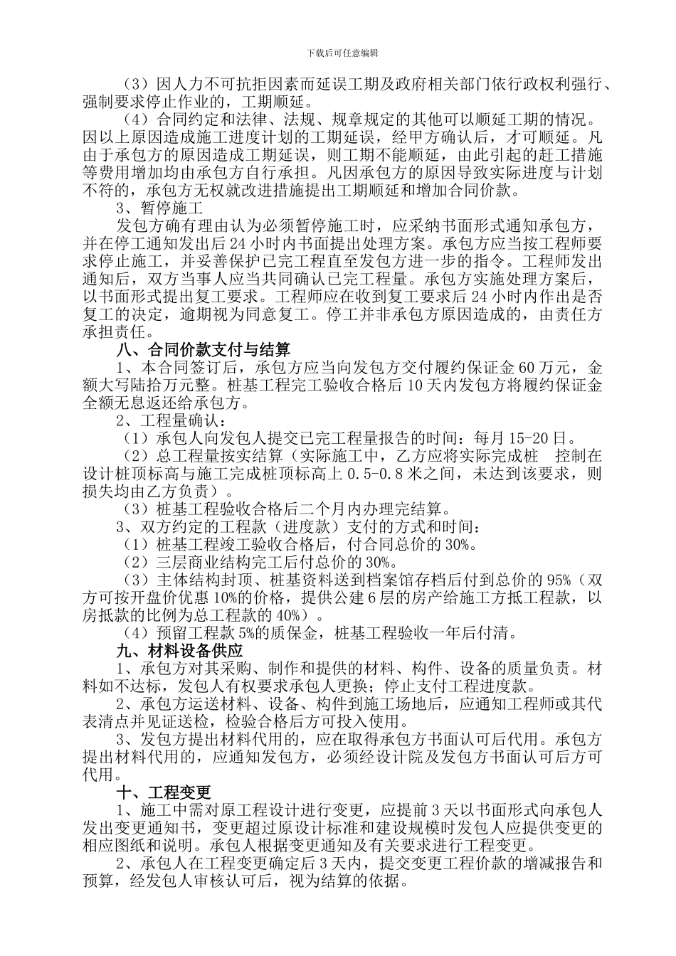 桩基工程承包合同_第3页