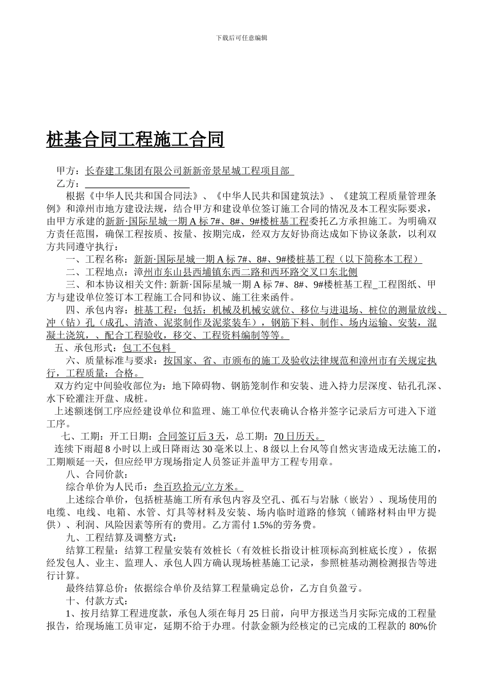 桩基合同工程施工_第1页