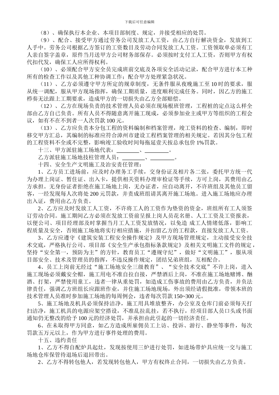 桩基合同工程施工_第3页