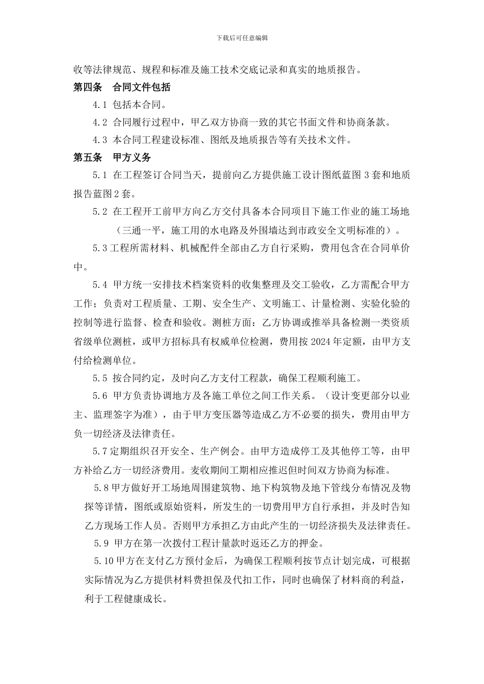 桩基工程劳务承包合同_第2页