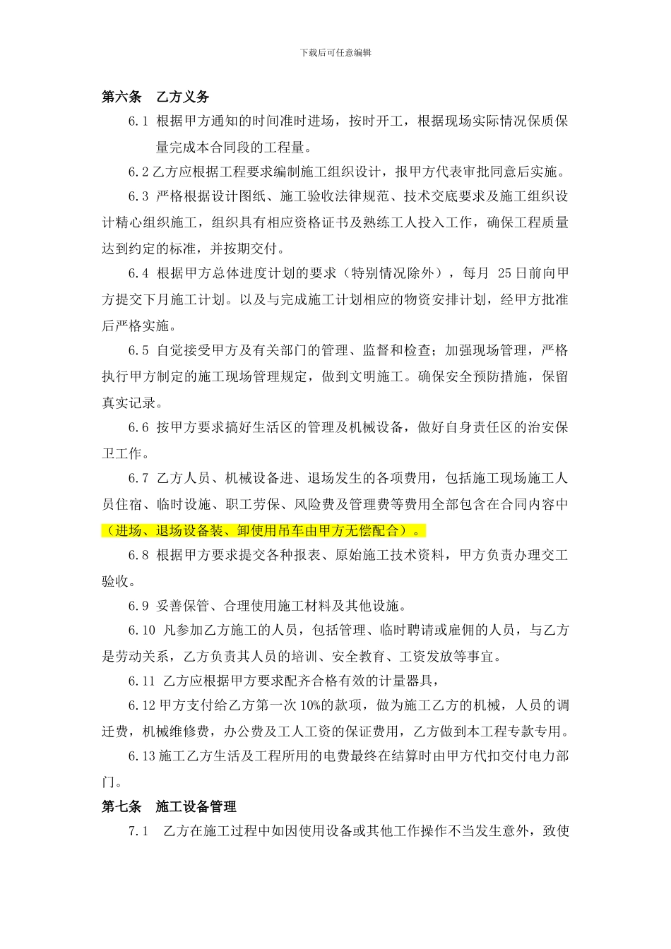 桩基工程劳务承包合同_第3页