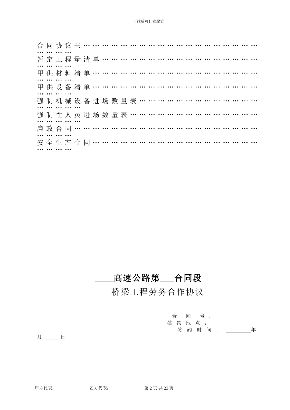 桥梁工程劳务分包合同_第2页