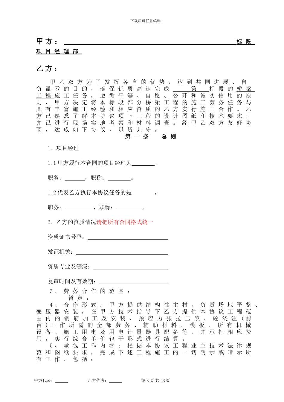 桥梁工程劳务分包合同_第3页