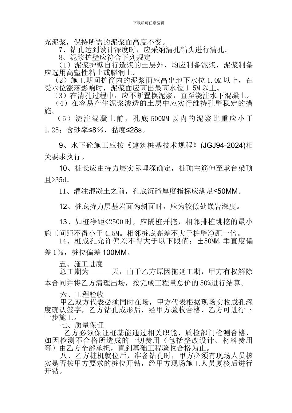 桩基工程钻孔承包合同_第2页