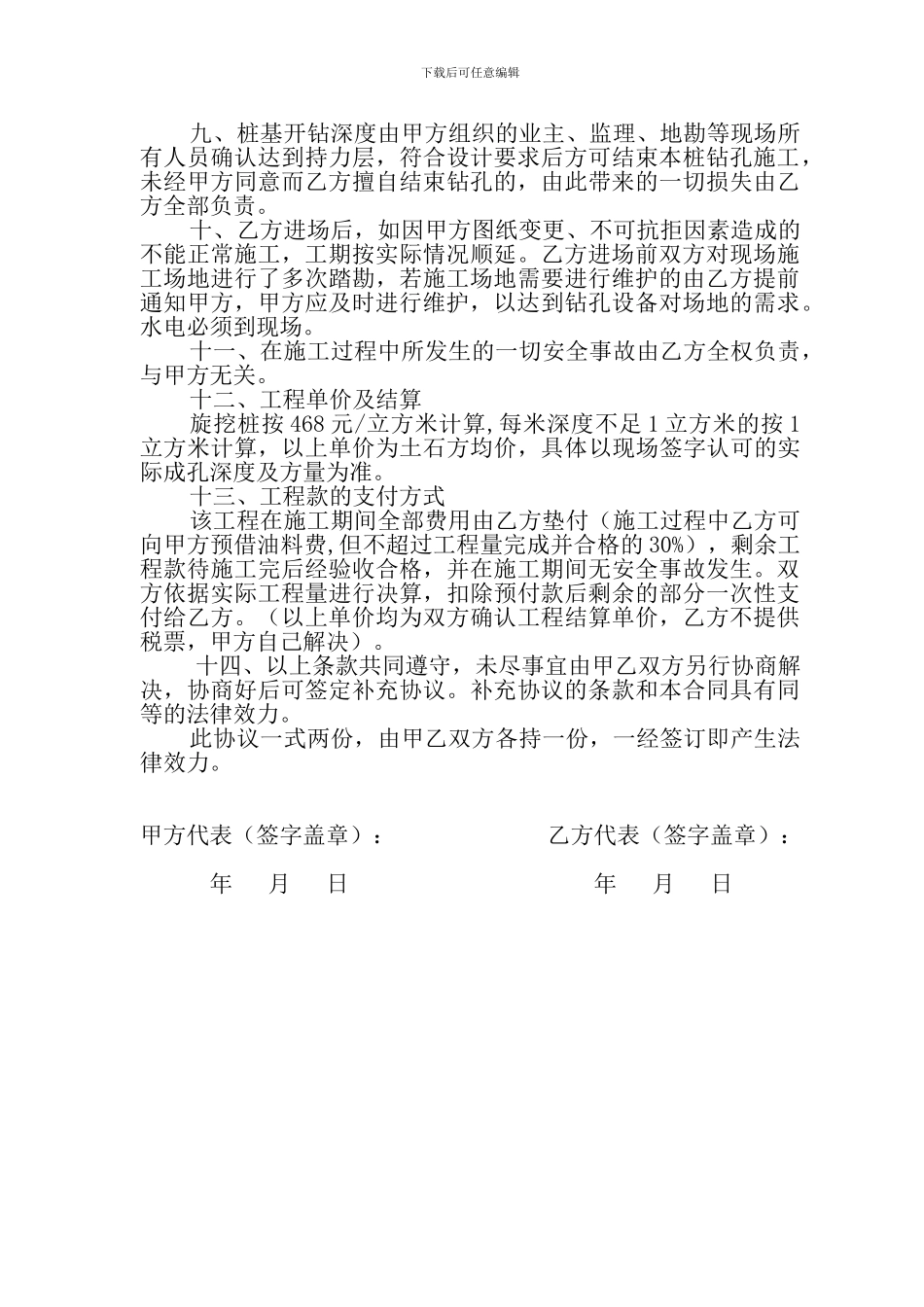 桩基工程钻孔承包合同_第3页