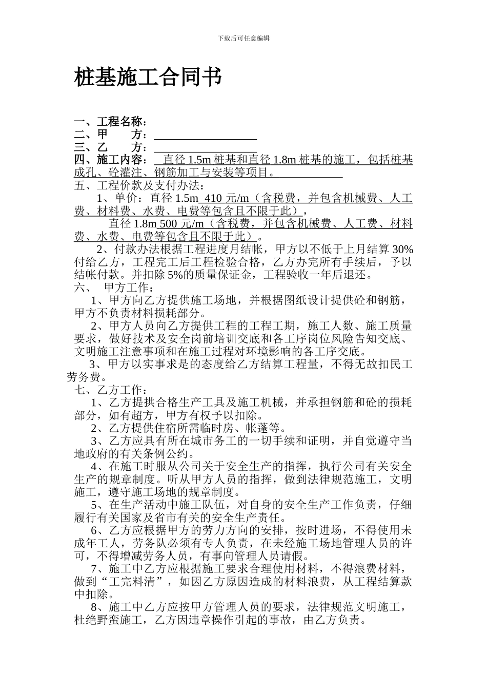 桩基施工合同书_第1页