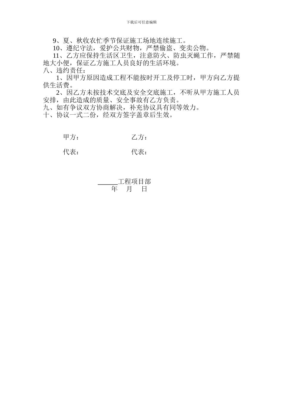 桩基施工合同书_第2页