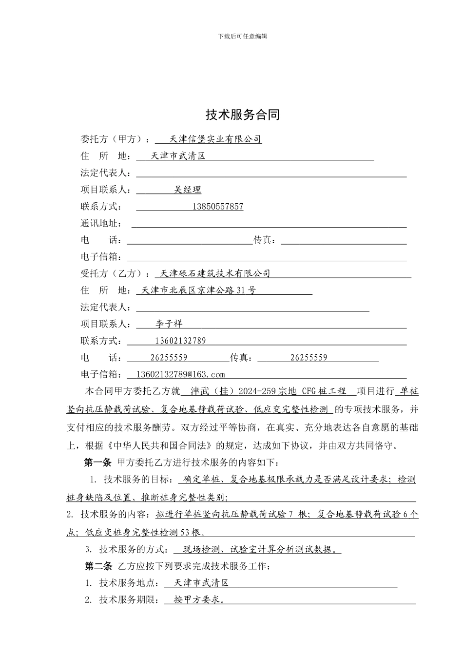 桩基检测合同_第2页