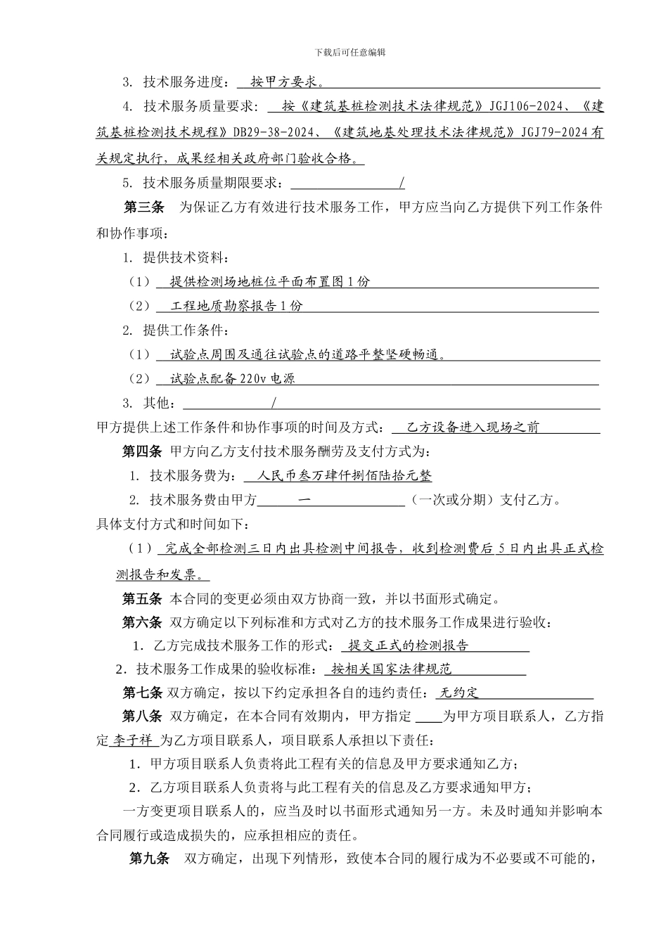 桩基检测合同_第3页