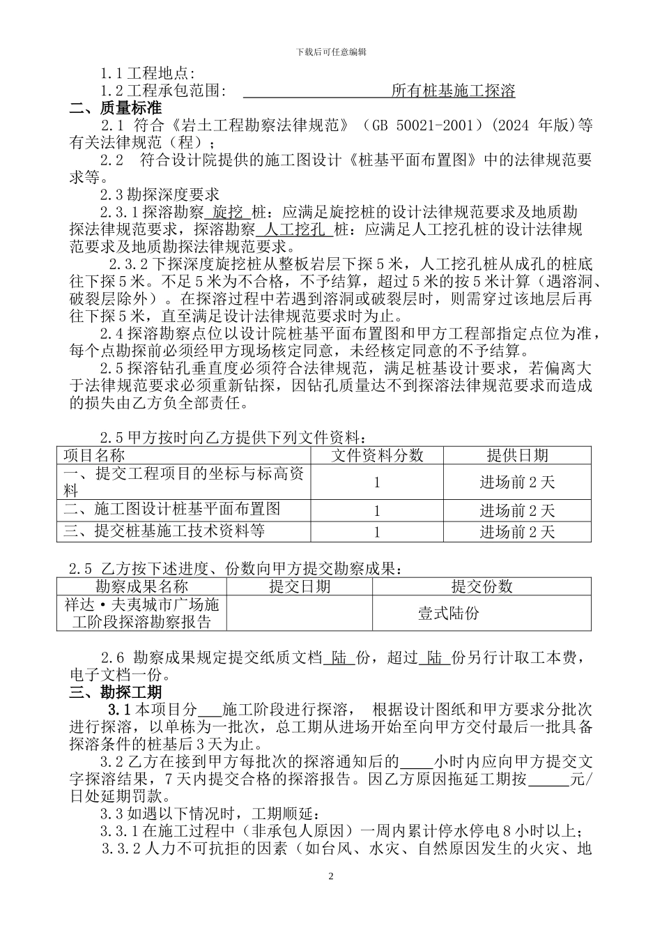 桩基探溶检测合同_第2页