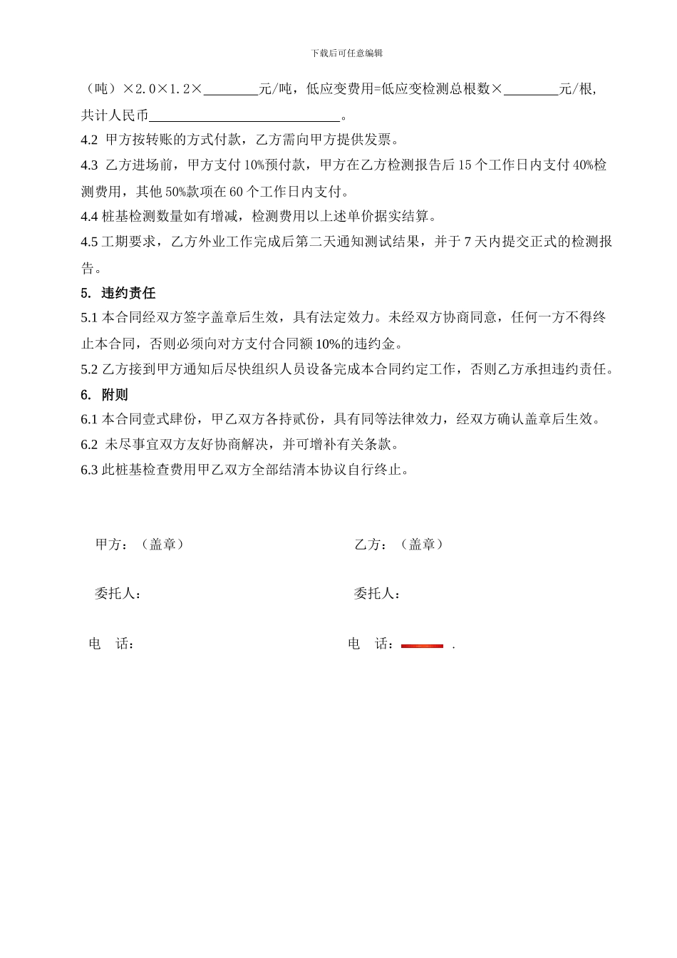 桩基检测合同范本_第3页