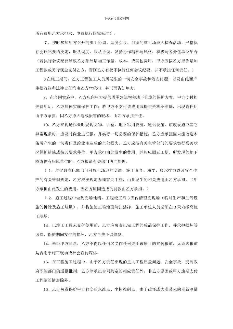 桩基施工承包合同_第3页