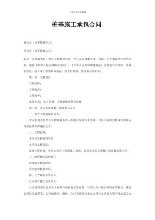 桩基施工承包合同