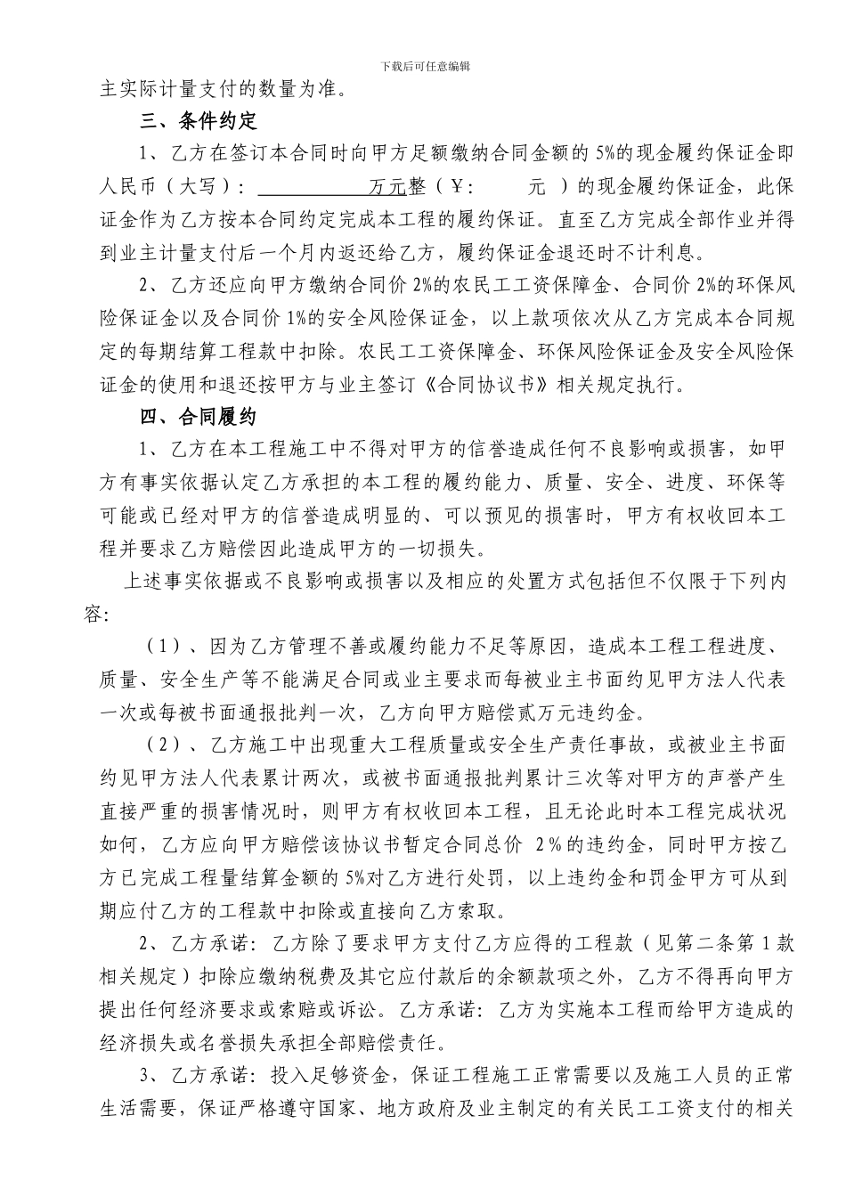 桥梁桩基合同_第2页