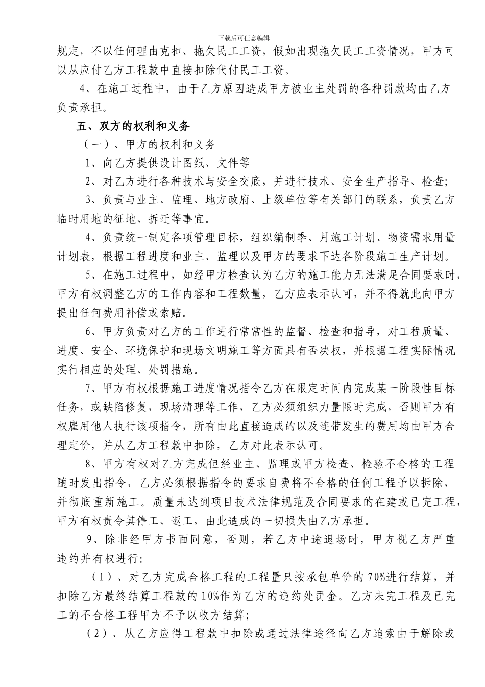 桥梁桩基合同_第3页