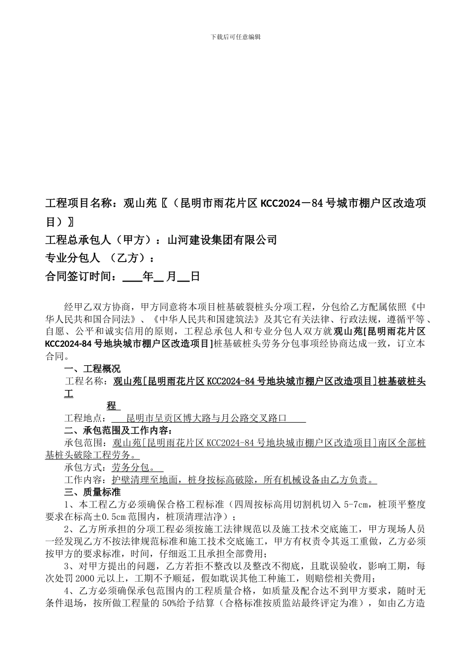 桩基破桩头劳务合同_第2页