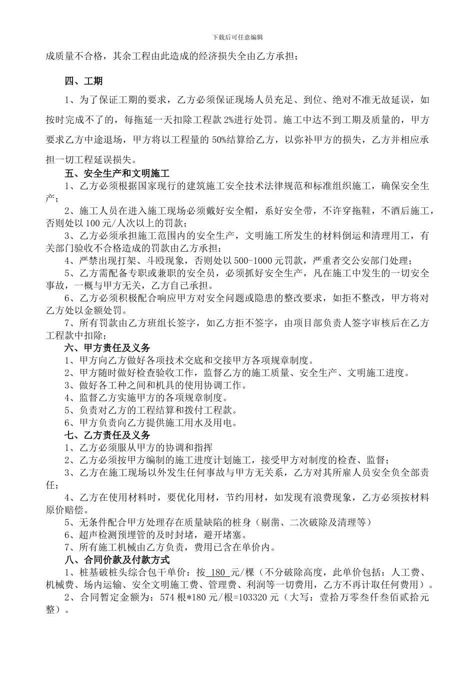 桩基破桩头劳务合同_第3页