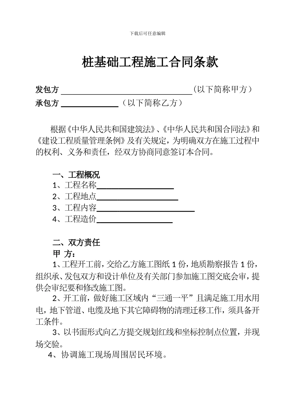 桩基础工程施工承包合同_第2页