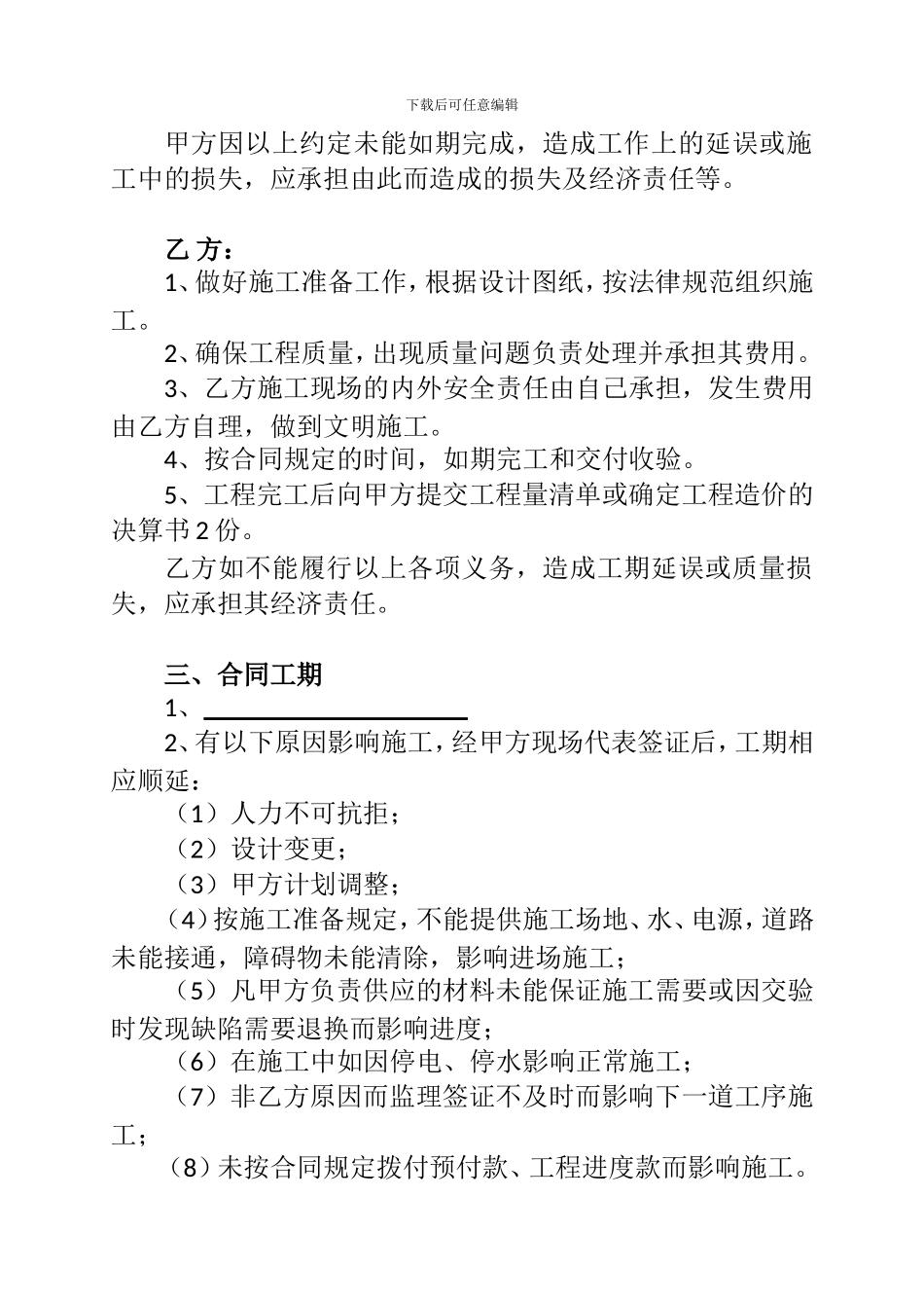 桩基础工程施工承包合同_第3页