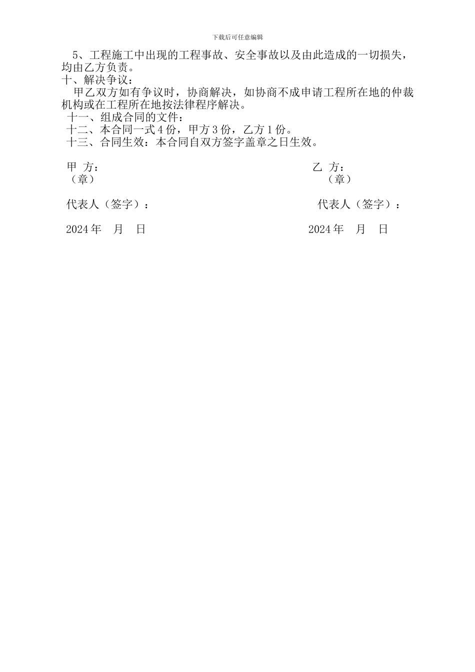 桩间土开挖施工合同_第2页