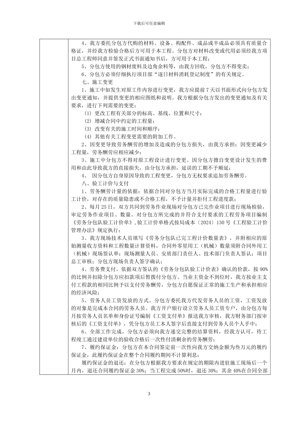 桥面系、湿接缝合同交底会议记录_第3页