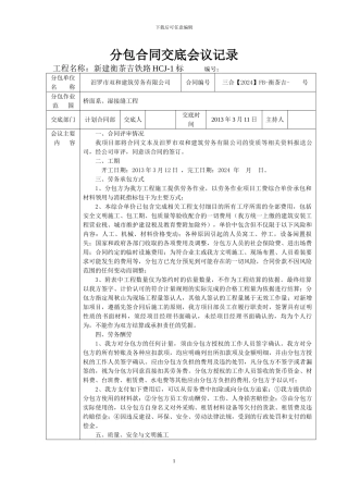 桥面系、湿接缝合同交底会议记录