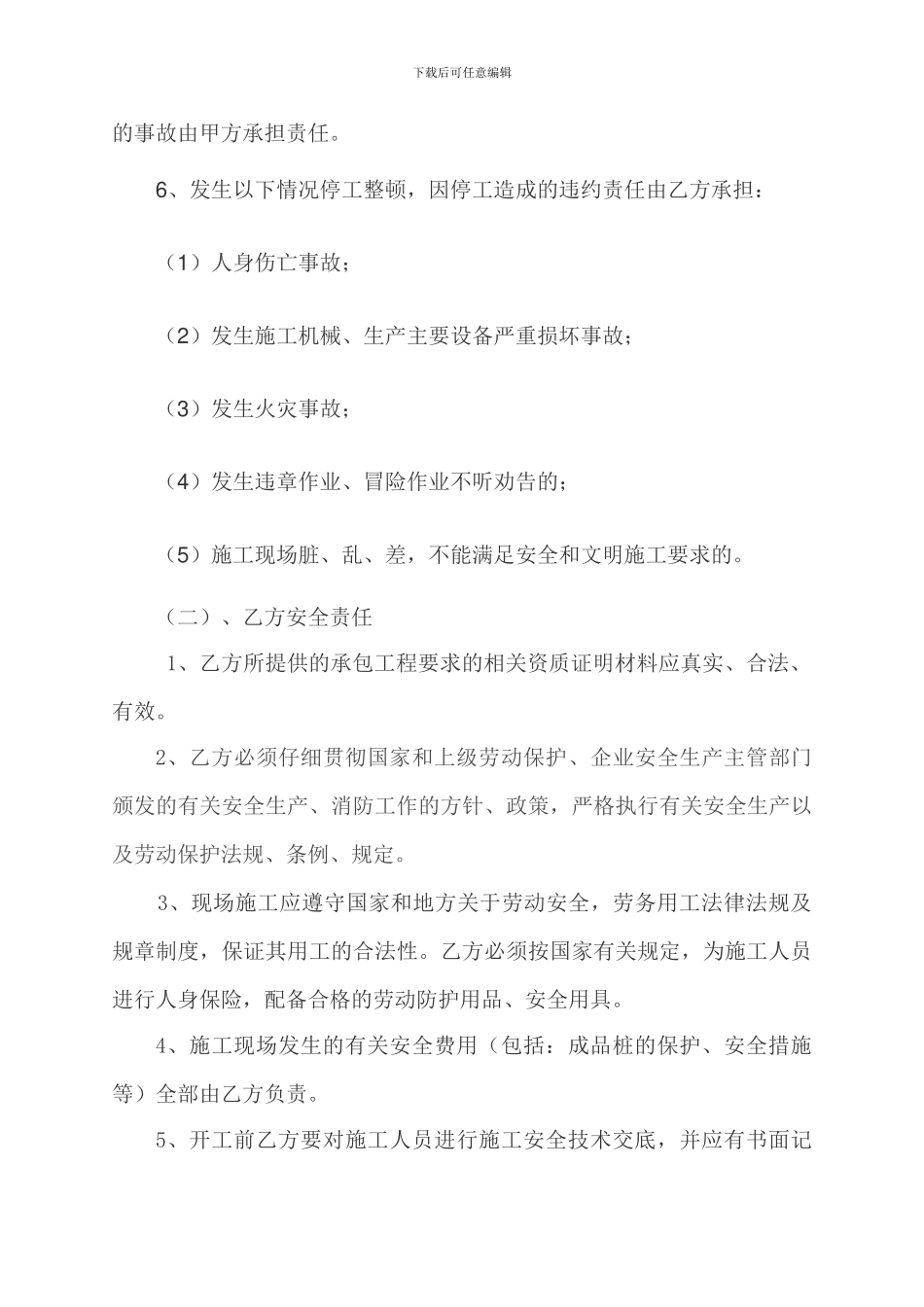 桩基础工程施工安全协议书_第2页