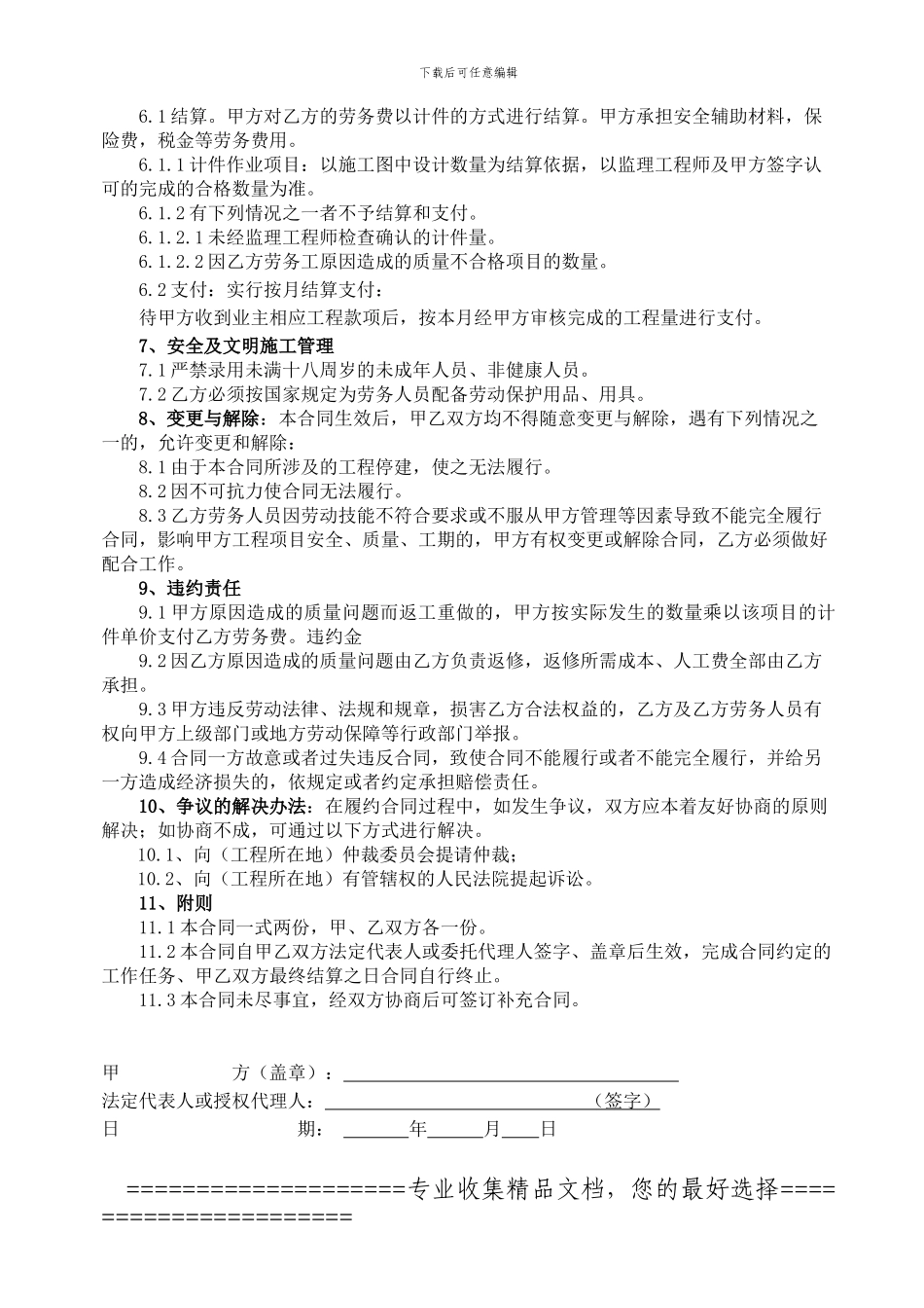 桩基钢筋笼加工劳务承包合同-标_第2页