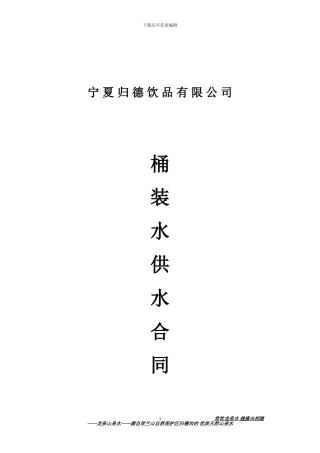 桶装水供应合同