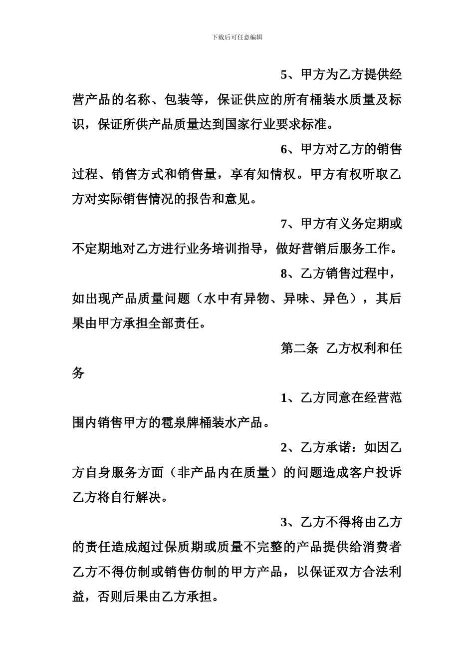 桶装水总代理合同_第3页