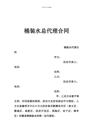 桶装水总代理合同