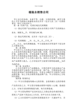 桶装水销售合同