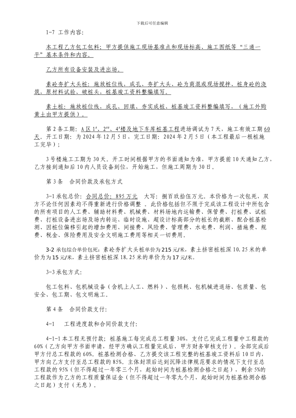 桩基工程施工承包合同.定稿_第3页