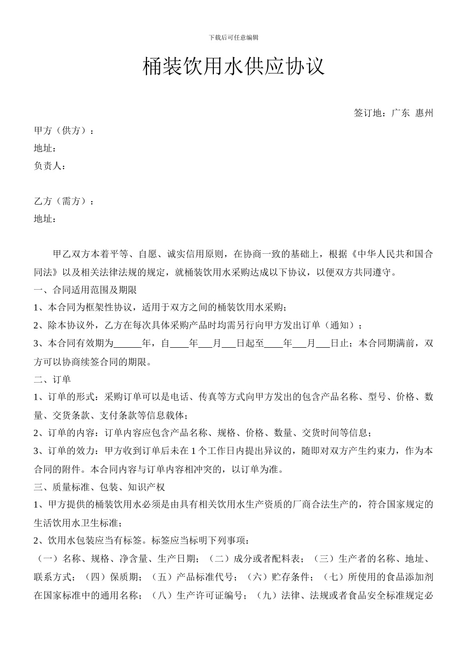 桶装饮用水供应协议_第1页