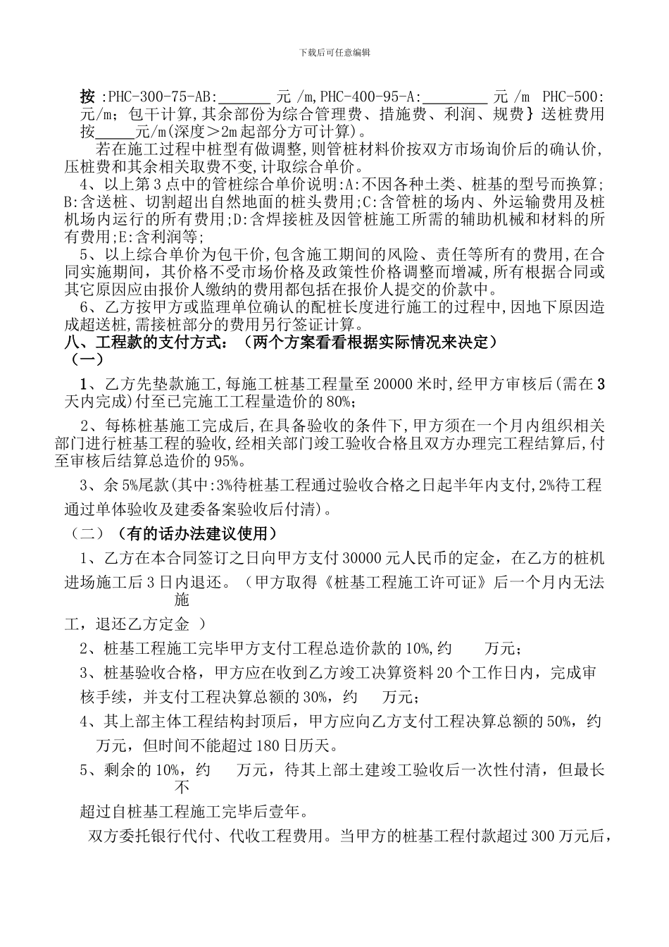 桩基工程施工承包合同_第3页