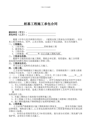 桩基工程施工承包合同